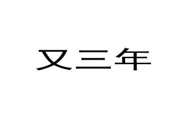 小学3年级班级工作计划5篇