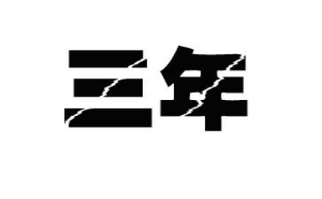 2023年高考话题作文通用8篇