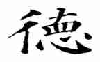 教师的师德师风演讲稿参考5篇