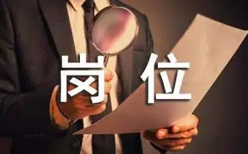 岗位竞聘演讲稿6篇