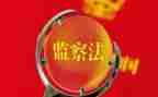 纪检监察干部2024年工作总结8篇