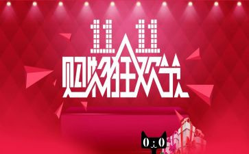 双11活动总结参考7篇